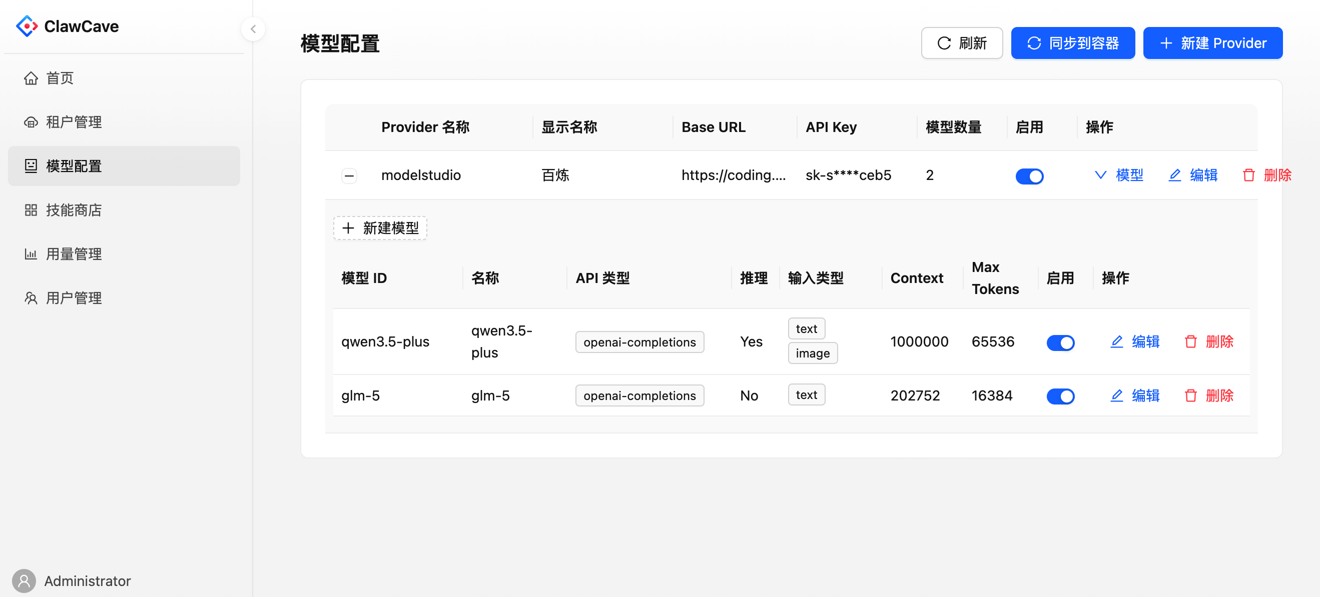 模型配置多模型
